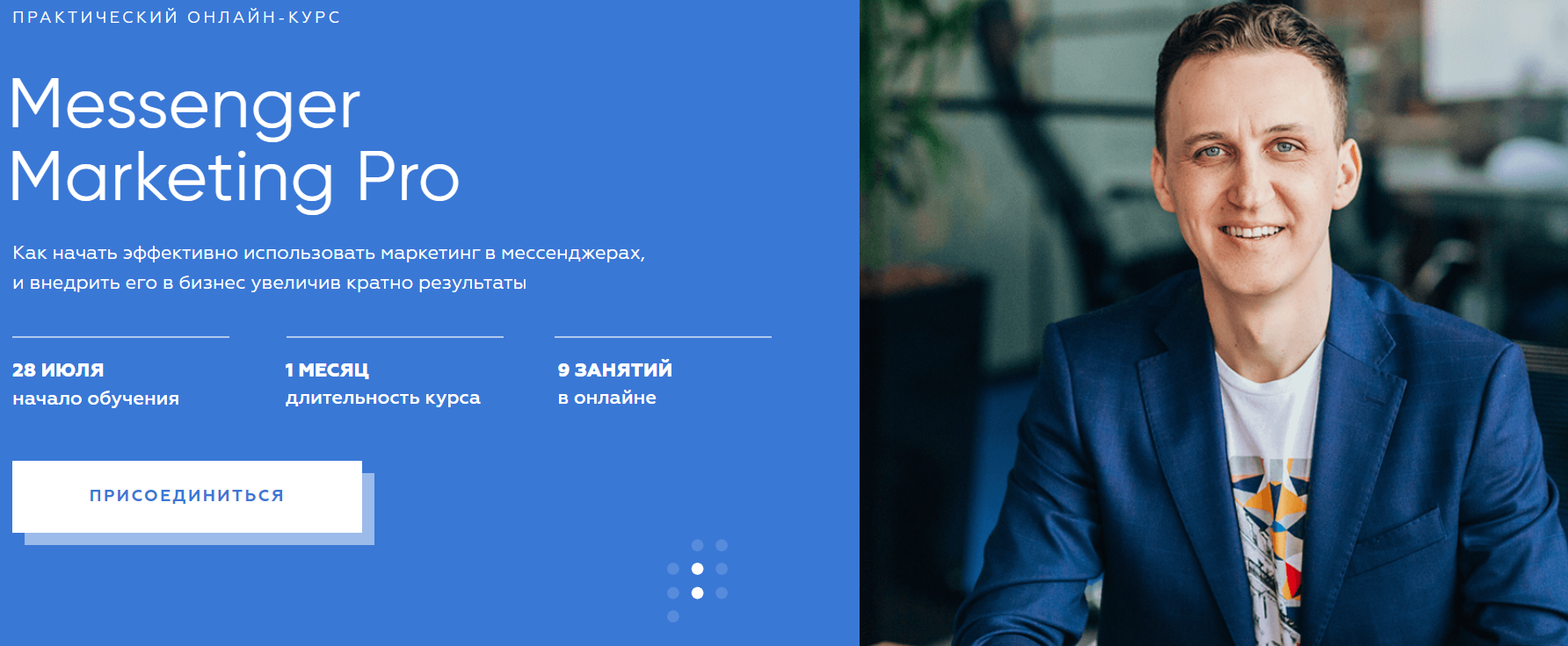 [targetorium] Иван Матвеев - Messenger Marketing P_0.png